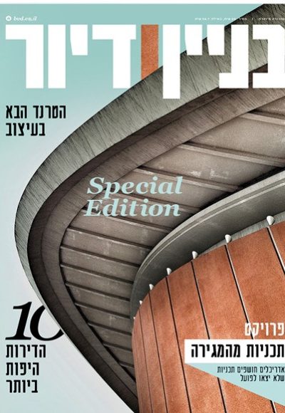 בניין ודיור 1 (2)